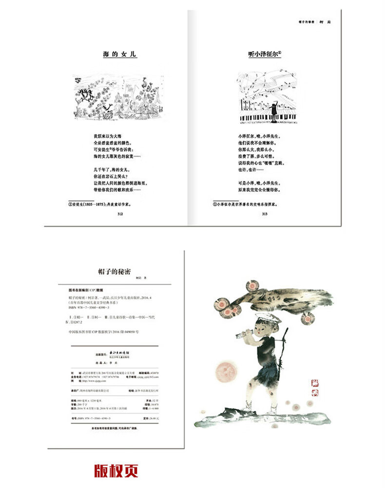 帽子的秘密 长江少年儿童出版社柯岩著百年百部中国儿童文学经典书系