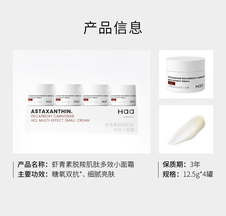 Haa 面霜虾青素神经酰胺依克多因高保湿补水锁水水油平衡滋润护肤 VC晶透莹泽小面霜1罐