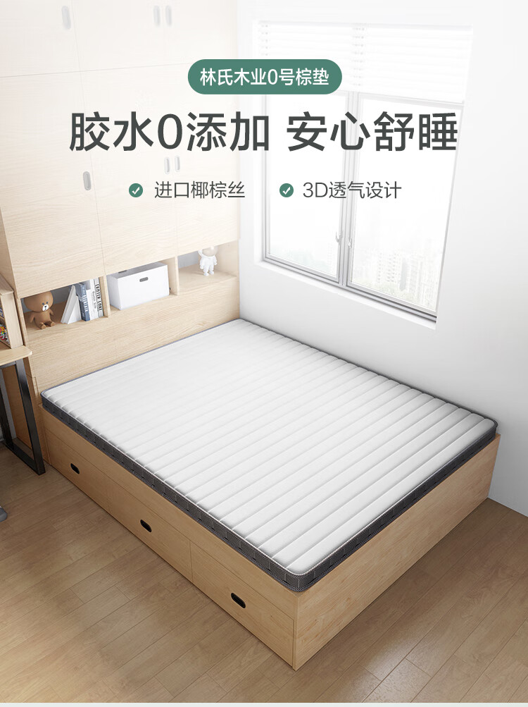 林氏木业(Kids)儿童床垫天然椰棕床垫1.8m家用硬垫3e护脊1.5米1.2折叠床垫CD072 CD072B椰棕护脊床垫-厚度8cm 1800mm*2000mm
