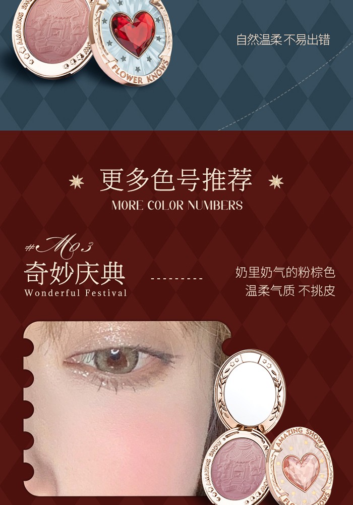 花知晓 马戏团渐变腮红浮雕腮红胭脂提元气轻透易晕染柔和提亮 05永不落幕