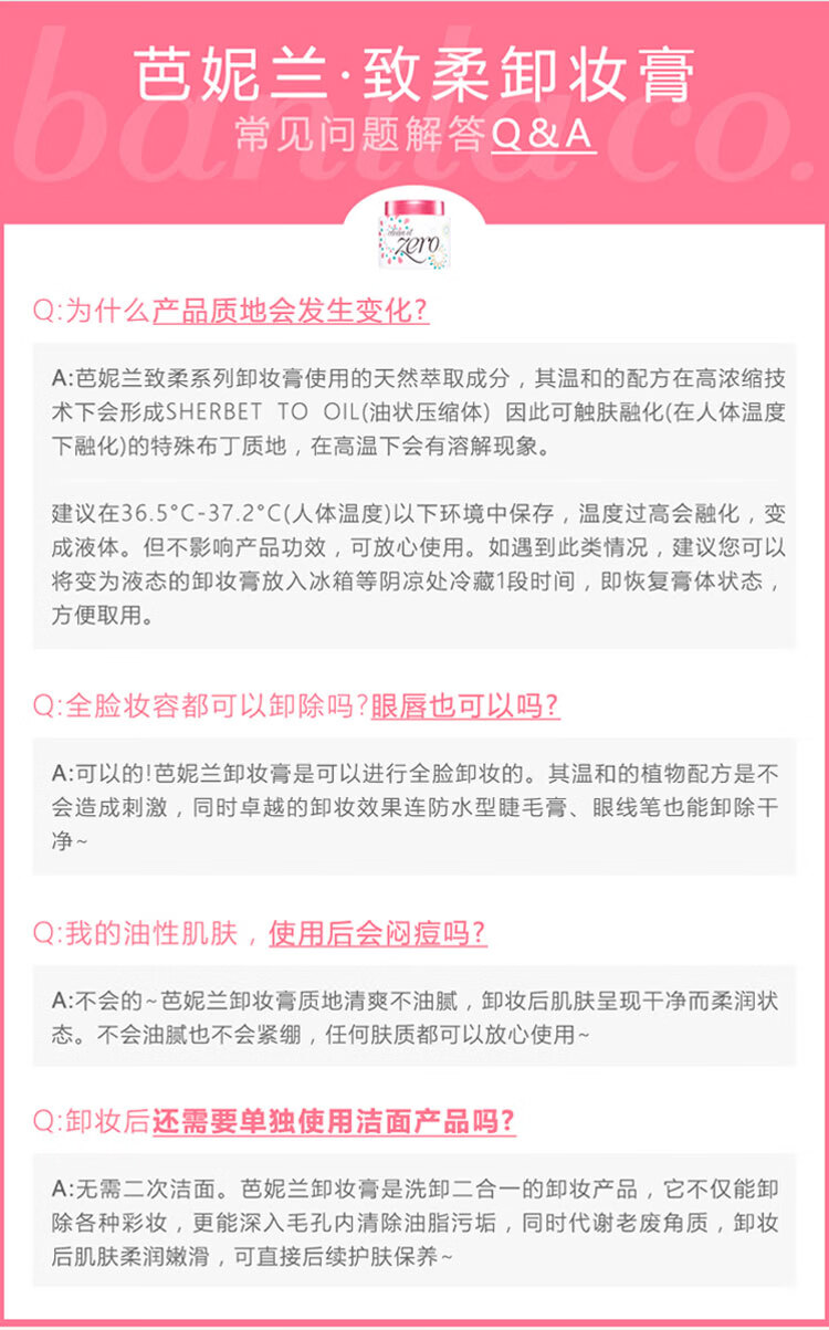 芭妮兰（banilaco）卸妆膏zero致柔100ml净柔卸妆膏经典款卸妆乳粉色温和快速眼唇 经典款-100ml