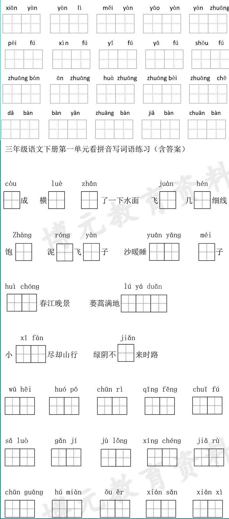 13，人教部編語文二三四五六年級上下冊看拼音寫詞語表默寫生字電子版 一年級上冊 部編人教版(PDF電子版)