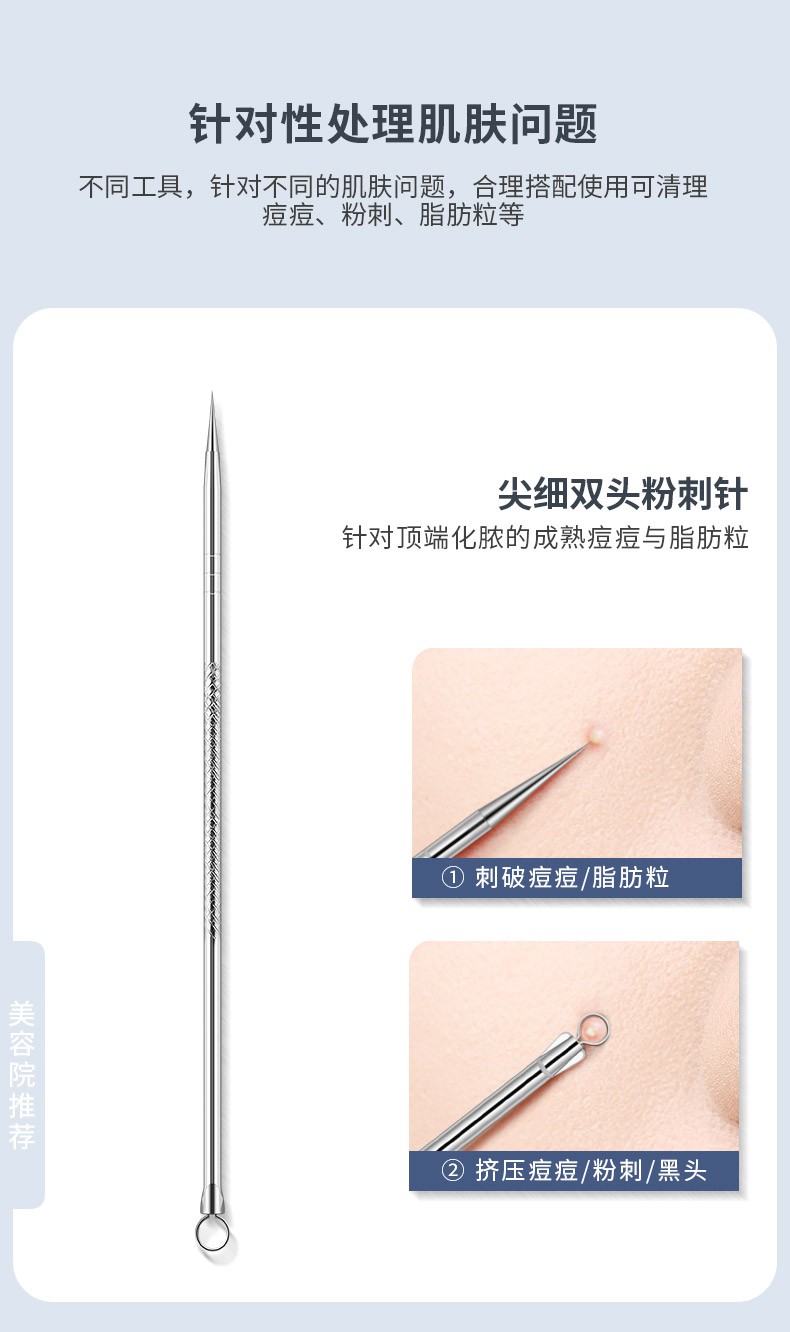 妙倩 银色粉刺针套装细胞夹黑头夹挤痘针镊子美容针脂肪粒清理工具 粉刺针4件套+细胞夹3件套