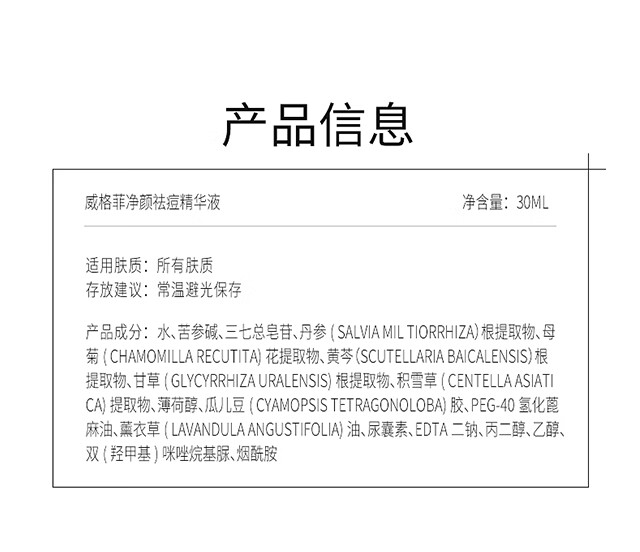 威格菲（WGFei） 祛痘精华浓缩版精华（连锁美容院同款亚韩有售） 精华（30ml）