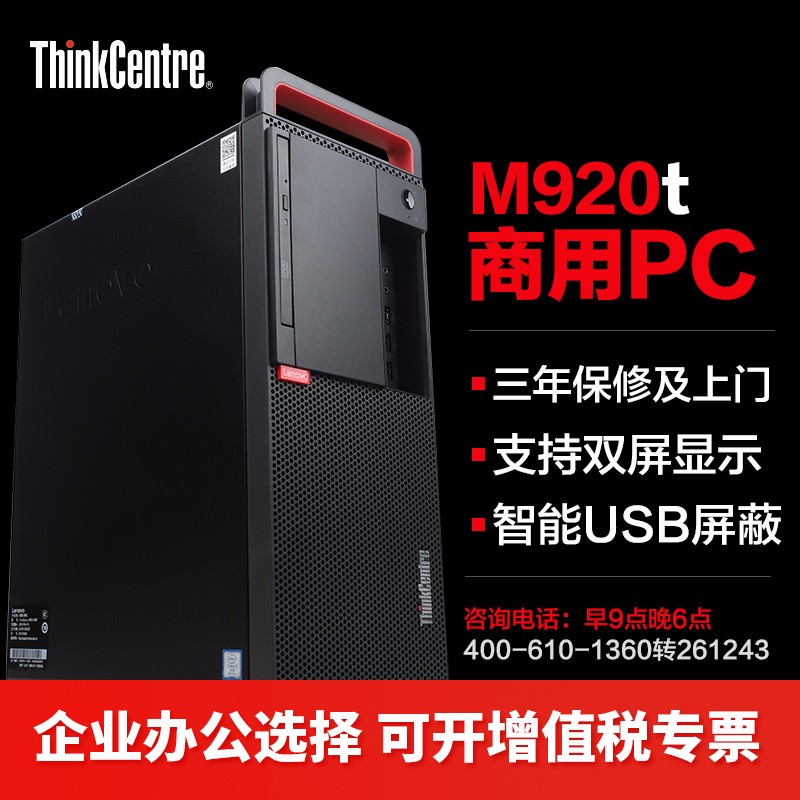 联想台式机thinkcentre m920t 高端商用设计办公电脑主机定制 带pci