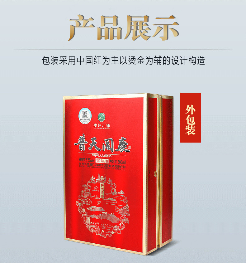 贵州习酒集团普天同庆浓香型白酒52度礼盒装婚宴酒水外盒卡扣破损酒瓶