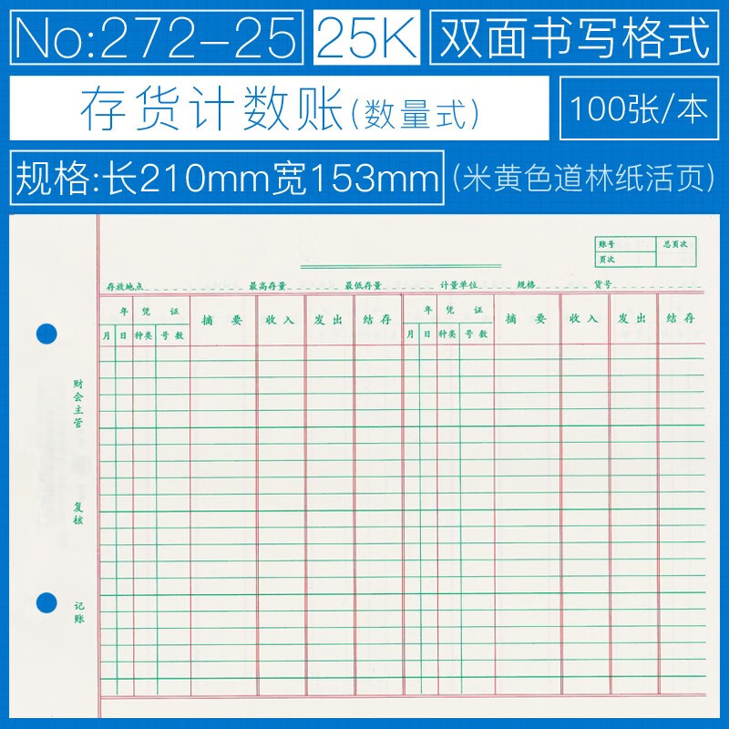 上海立信三栏分类账本借贷式存货计数账数量金额式 多