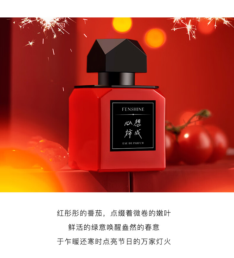 法颂心想柿成沙龙香新年礼物送女友送朋友60ml 新年礼物 心想柿成