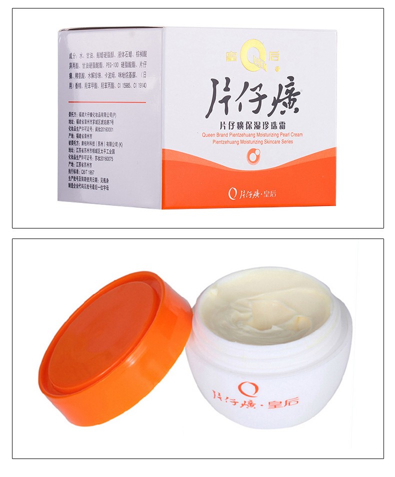 皇后牌片仔癀珍珠霜40g 嫩白滋润补水保湿膏老牌国货护肤品 保湿珍珠霜40g*3瓶