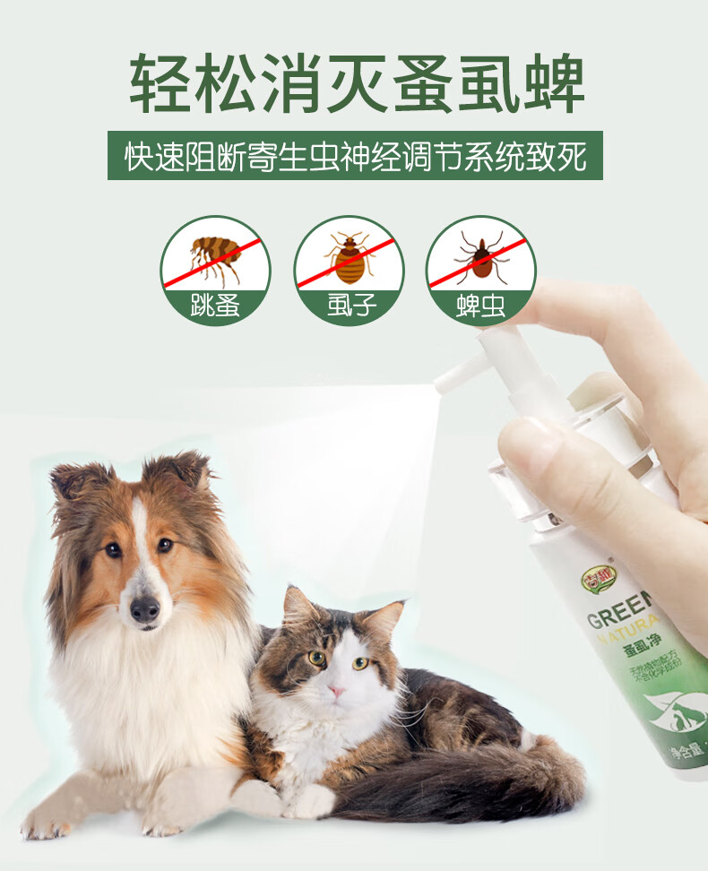 蚤虱螨虫100ml喷剂通用犬猫喷雾剂杀虫灭鼠杀虫剂