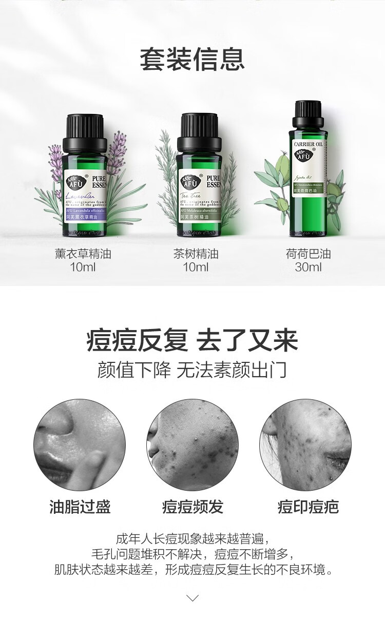 阿芙（AFU） 薰衣草茶树精套装 清痘淡印痘肌适用平衡水油清洁疏通毛孔 薰衣草精油10ml+茶树精油10ml