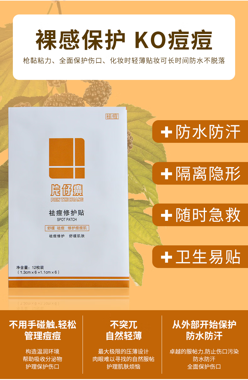 【京超7仓发货】片仔癀祛痘贴痘痘贴多贴装 祛痘去痘印隐形净痘贴痘坑痘疤豆豆修复祛痘贴祛痘膏抖音同款 （实惠装）片仔癀祛痘贴2包/24枚