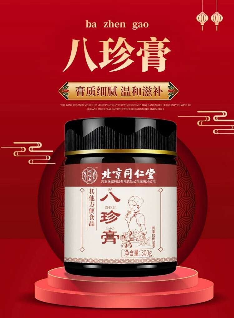 北京同仁堂怡福寿八珍膏300g阿胶大枣玫瑰花瓣红糖茯苓枸杞桂圆女2盒