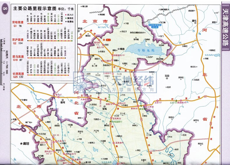 天津市地图册 中国分省系列地图册 资料·资讯全面·便携实用 星球