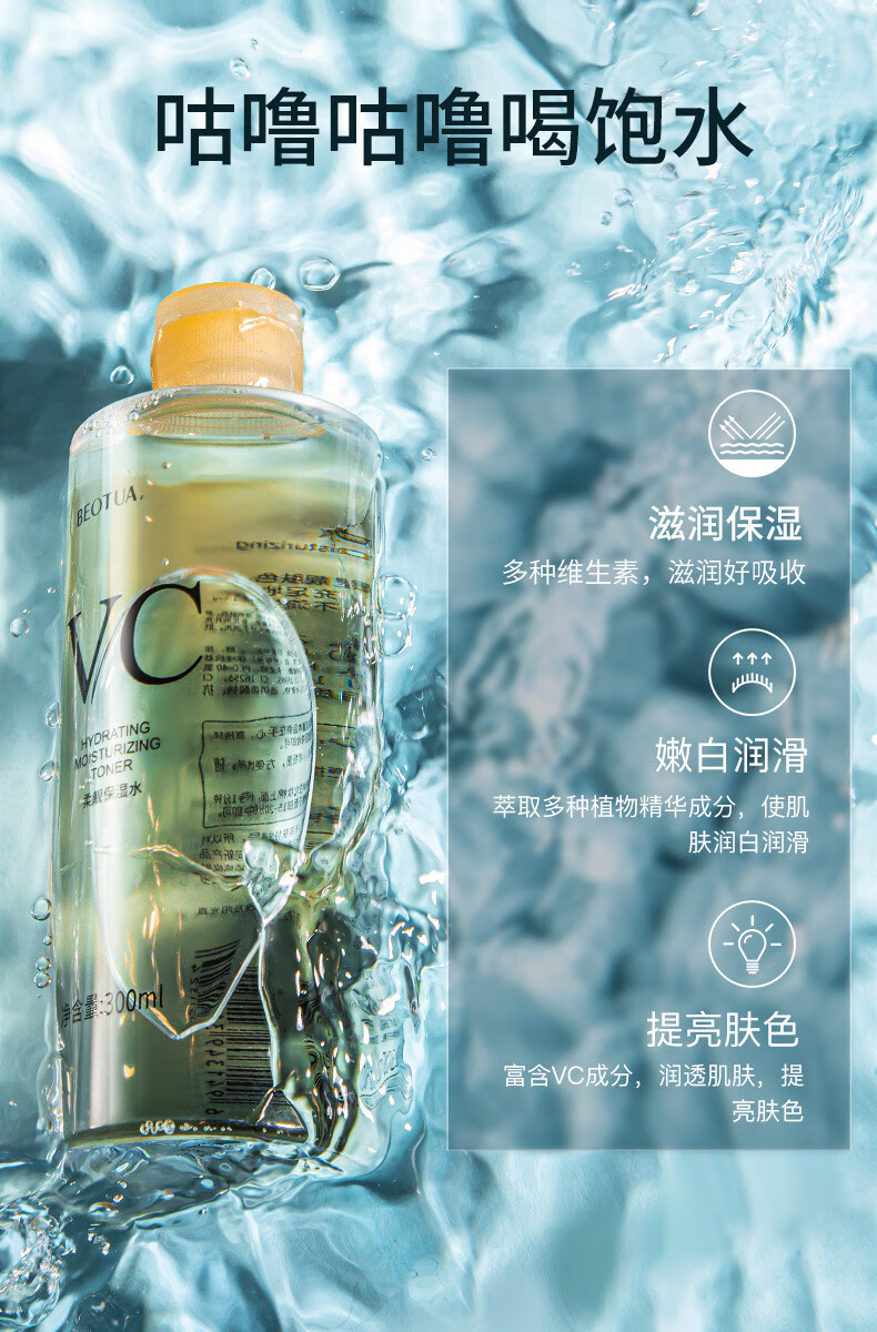 美宝格（MEIBAOGE）vc爽肤水500ml大容量收缩毛孔补水保湿化妆喷雾女