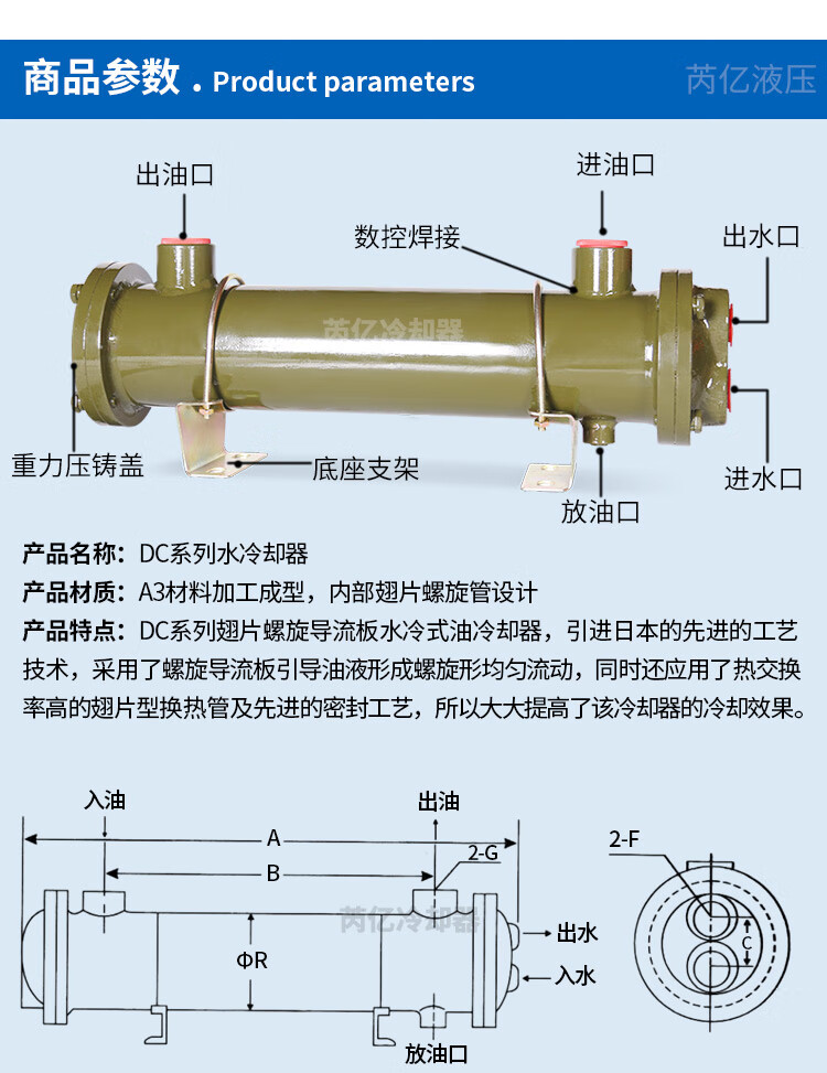 油水冷却器列管式机油散热器注塑机液压dc系列冷却器 dc-526【图片