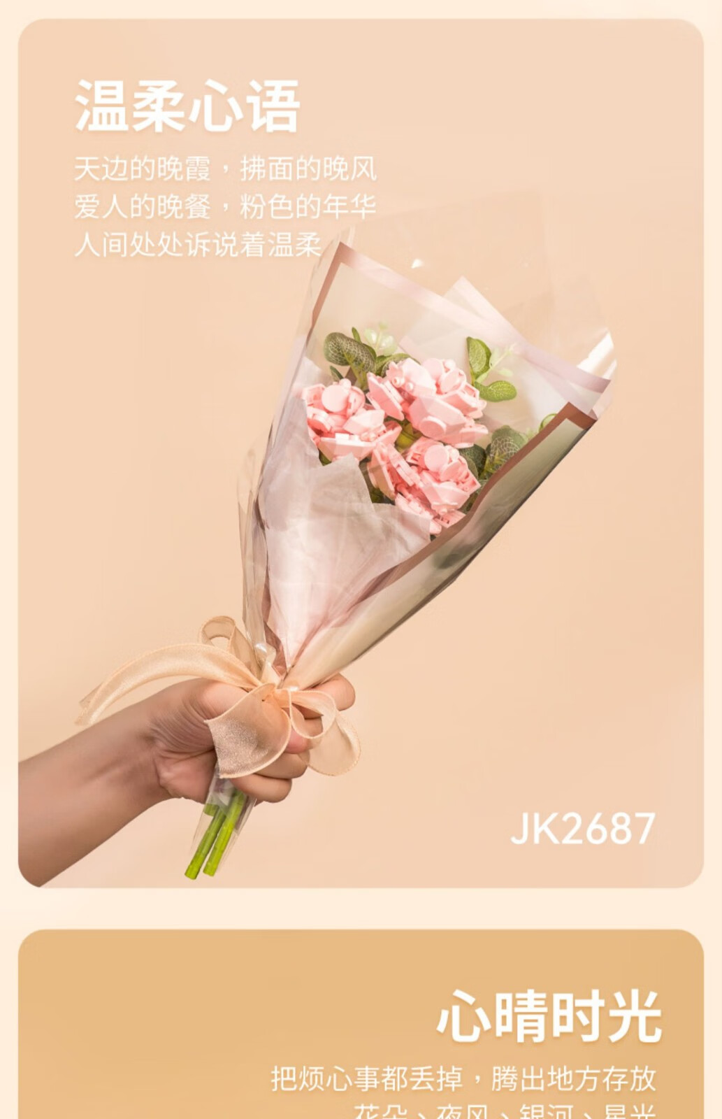 佳奇积木花手工拼装玩具教师节花束茉莉铃兰玫瑰送女生女友情人节礼物 温柔心语