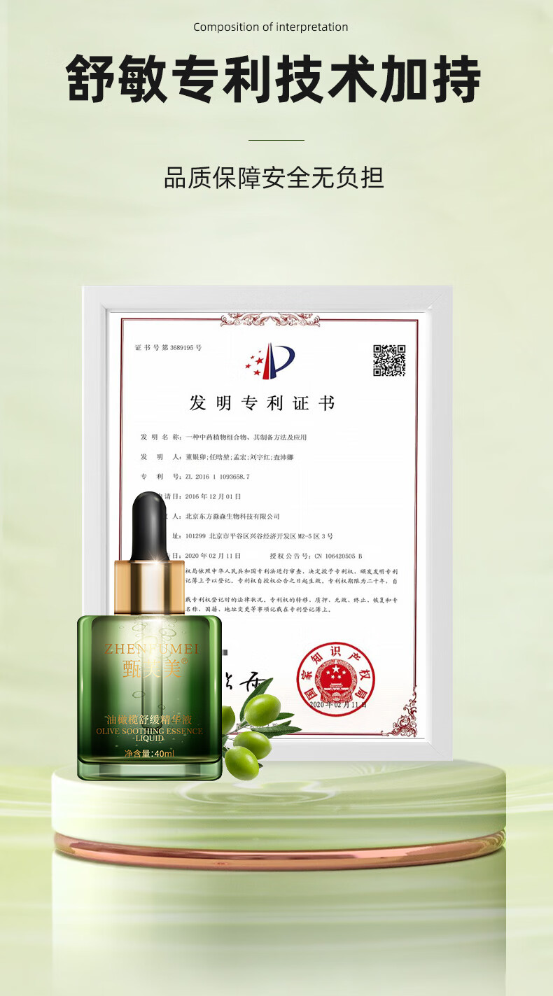 甄芙美皮肤屏障修护油橄榄舒缓精华液敏感肌激素脸泛红血丝增厚角质层 1瓶装