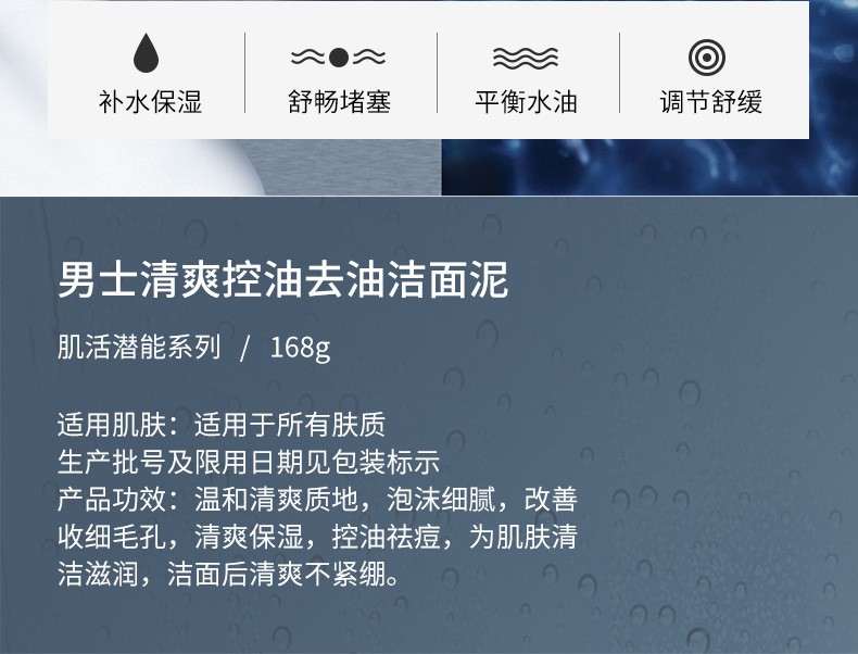 洁芙泉男士洗面奶控油抗痘清爽去黑头洁面乳去角质深层清洁清爽去油护肤品补水保湿