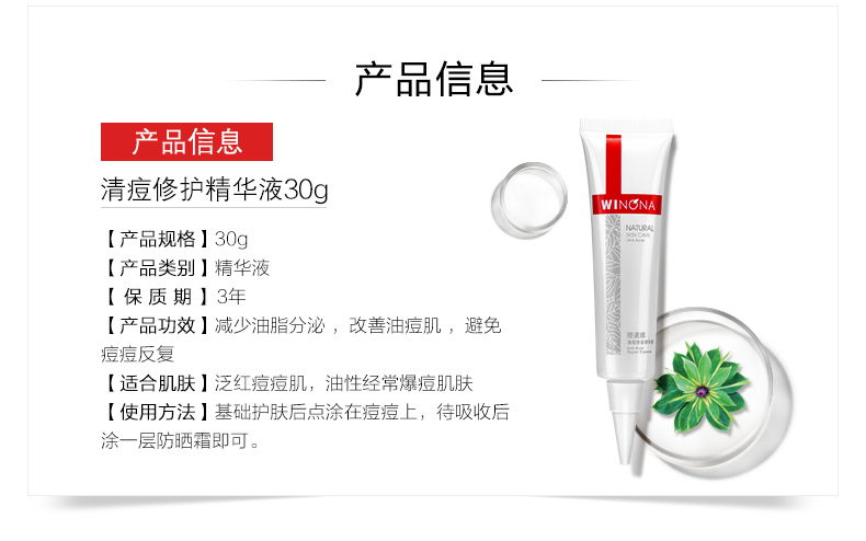 薇诺娜（WINONA）清痘修护精华液30g 纠正角化异常 控油抗痘【京仓效期至24年9月】