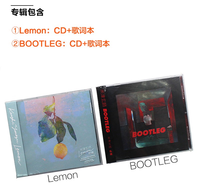 2，現貨正版唱片 八爺 米津玄師新專輯 Lemon檸檬+私藏BOOTLEG CD碟片+歌詞本