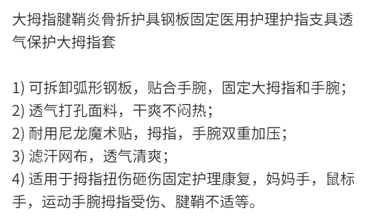 大拇指腱鞘炎骨折护具钢板固定护理护指支具透气保护大拇指套黑色左手