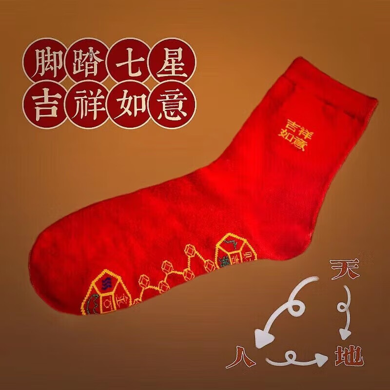 帝达芙美妆工具组合脚踏七星袜吉祥如意运袜红色本命年刺绣男女袜 5双装