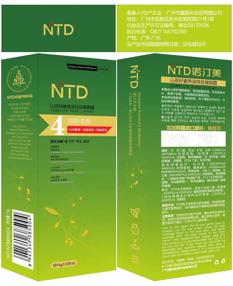 诺汀美（NUO TING MEI） 山茶籽奢养滚珠按摩眼霜15g黑眼圈干纹熬夜补水 一支装