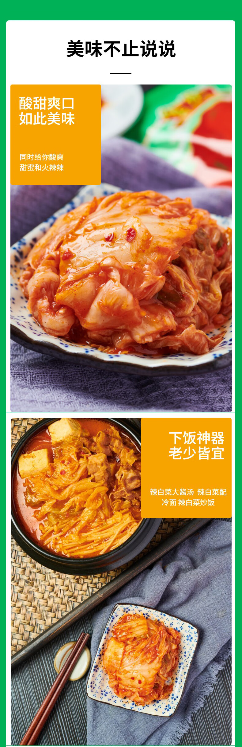 金葵 辣白菜 韩式风味朝鲜泡菜下饭咸菜酱料 辣白菜2袋装
