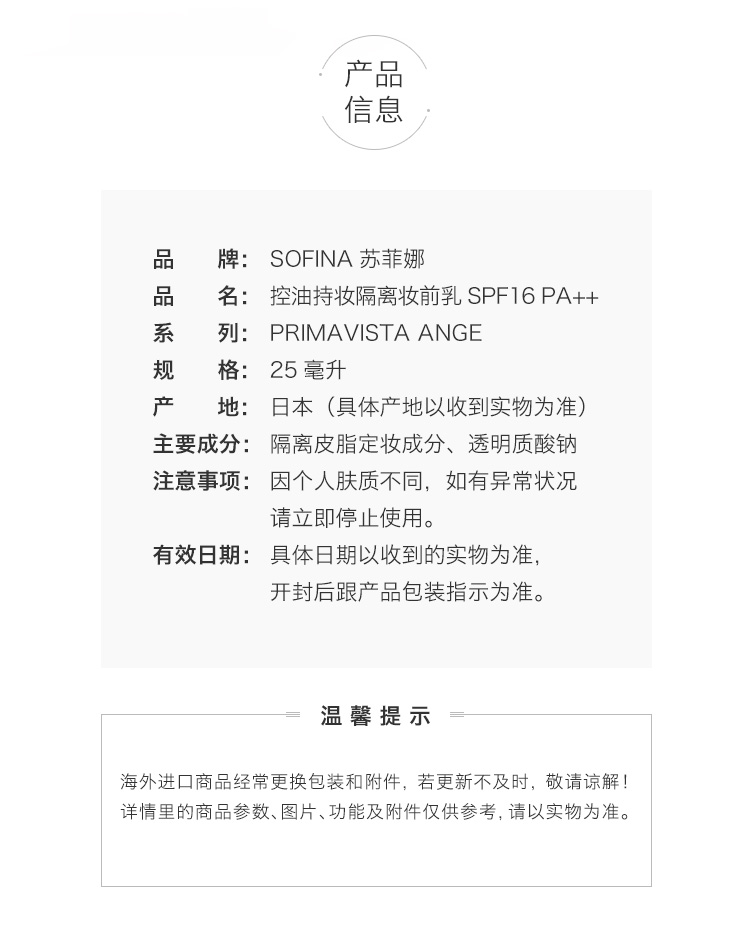 苏菲娜（Sofina） 控油持妆日本隔离乳妆前乳25ml SPF16PA++防晒控油不脱妆女化妆 3件装