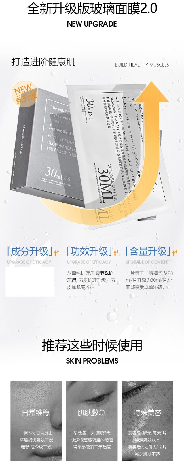 VANESSA MATTIA韩国VM维艾玻璃面膜女保湿补水嫩白熬夜睡眠清洁玻尿酸 vm玻璃面膜6片/盒