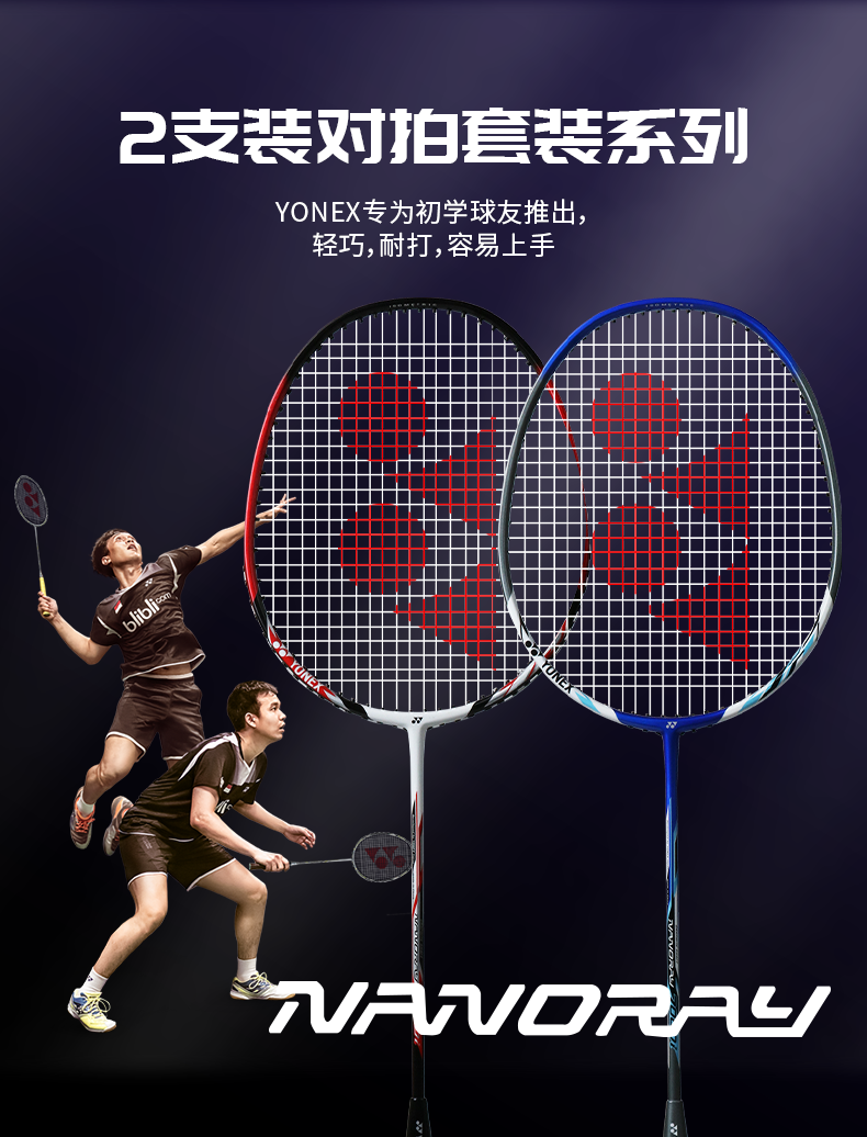 尤尼克斯（YONEX）羽毛球拍单拍y双拍热卖新色套装2支y全碳素超轻专业双拍套装 新色热卖》2支碳复合双拍70 成品拍详情图片2