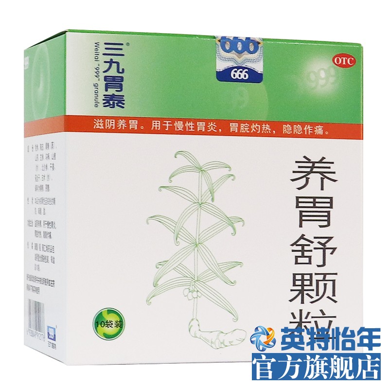 999 养胃舒颗粒 10g*10袋 慢性胃炎胃院灼痛 标准装【图片 价格 品牌