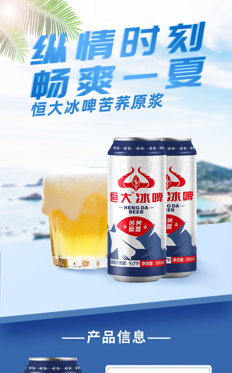 五折恒大啤酒500ml12罐恒大冰啤苦荞原浆啤酒9度易拉罐啤酒整箱500ml