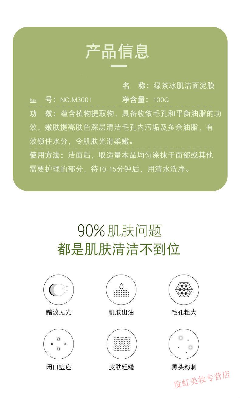 睫蓓清痘去黑头绿豆泥膜清洁面膜补水收缩毛孔平衡控油男女士面膜 绿茶泥膜1盒(100g)
