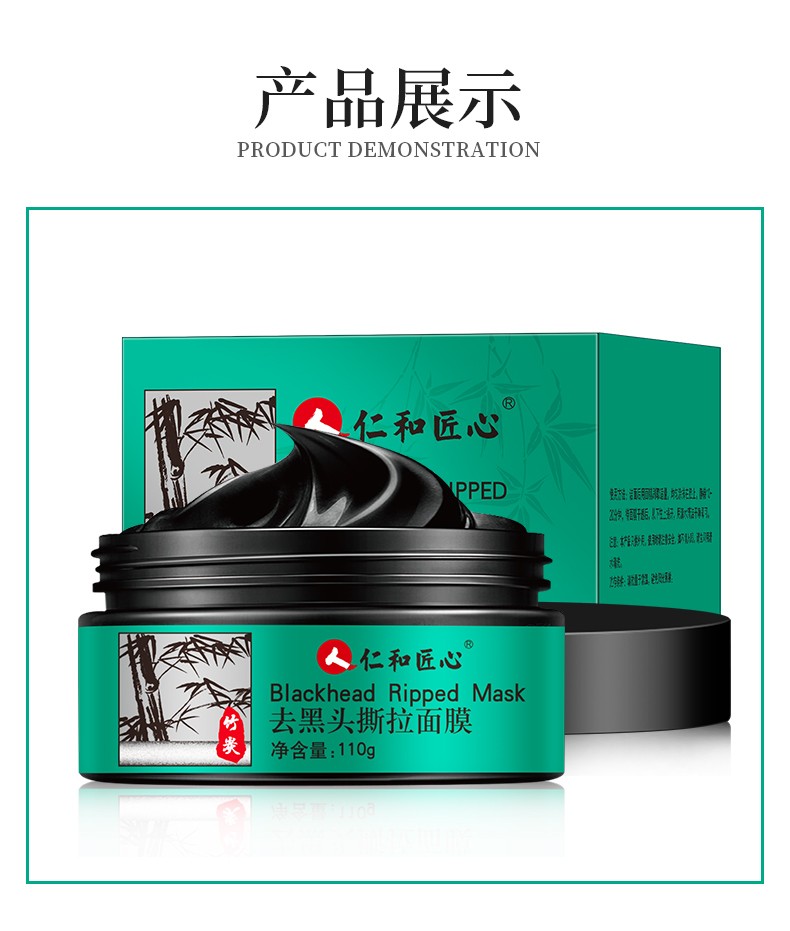 仁和匠心去黑头撕拉面膜清洁粉刺收缩毛孔粗大控油平衡祛黑头竹炭面膜 去黑头撕拉面膜110g