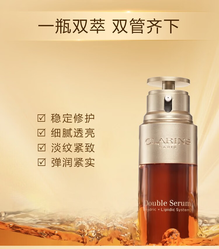 姒桀（海外保税直发） 双萃焕活修护精华露黄金双萃紧致弹润 50ml