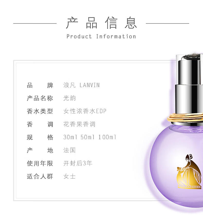浪凡（LANVIN）光韵女士香水 清新优雅生日女神节礼物 光韵女士香水100ml