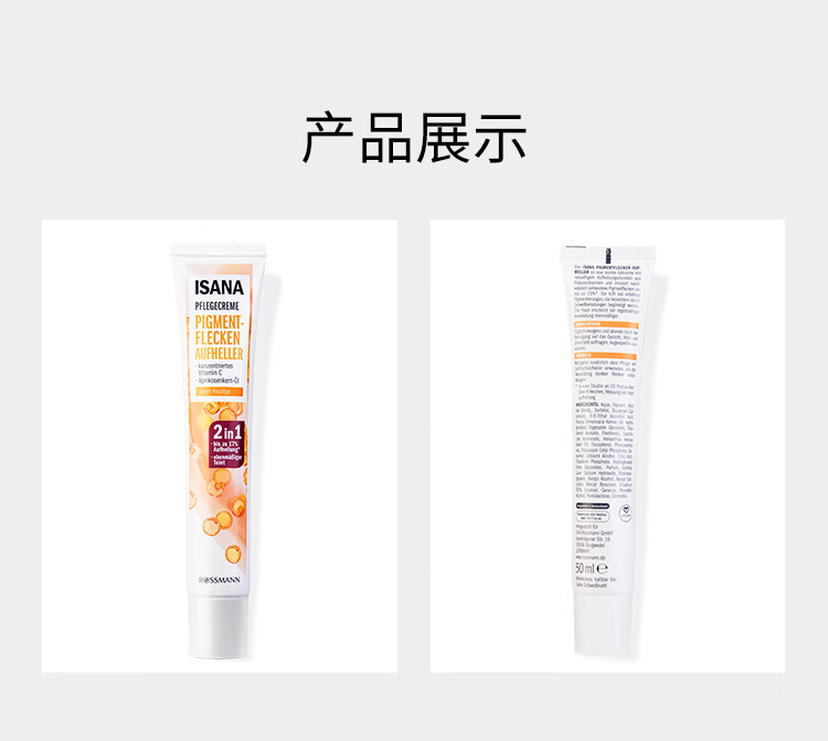 ISANA 光感VC精华乳维生素C提亮唇周暗沉面部精华 VC提亮唇周精华50ml