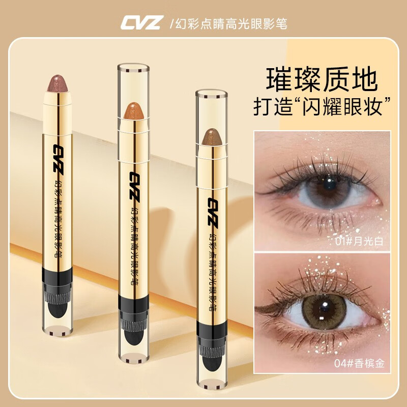 CVZ【2支39~】懒人眼影笔高光珠光提亮眼影双头卧蚕笔不晕染眼影棒 03#木质棕