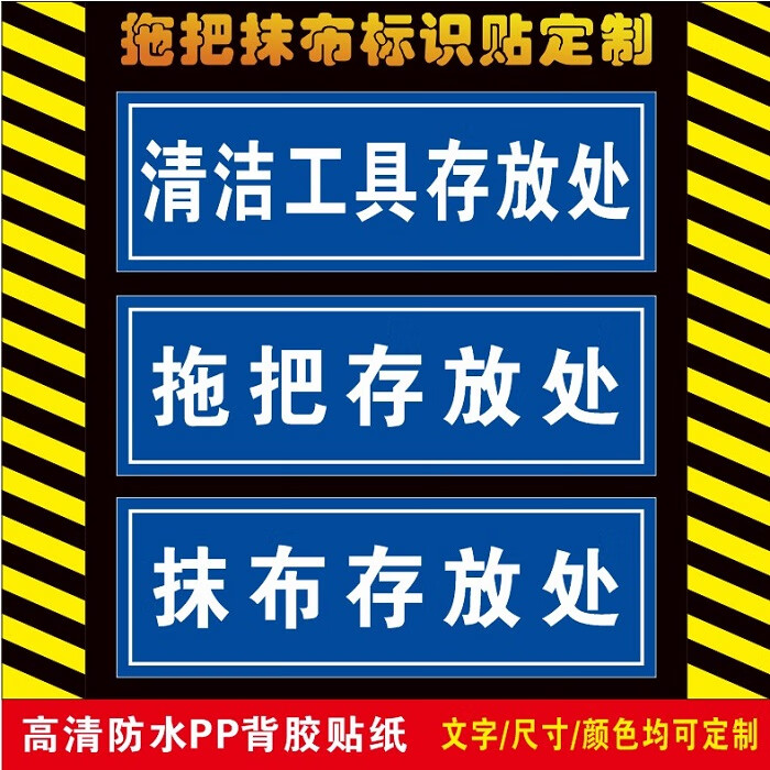 欧羡标牌医院拖把标识抹布标识拖把分区分类标识清洁区污染区标识贴纸