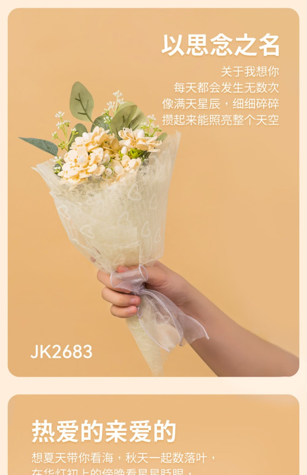 佳奇积木花手工拼装玩具教师节花束茉莉铃兰玫瑰送女生女友情人节礼物 温柔心语
