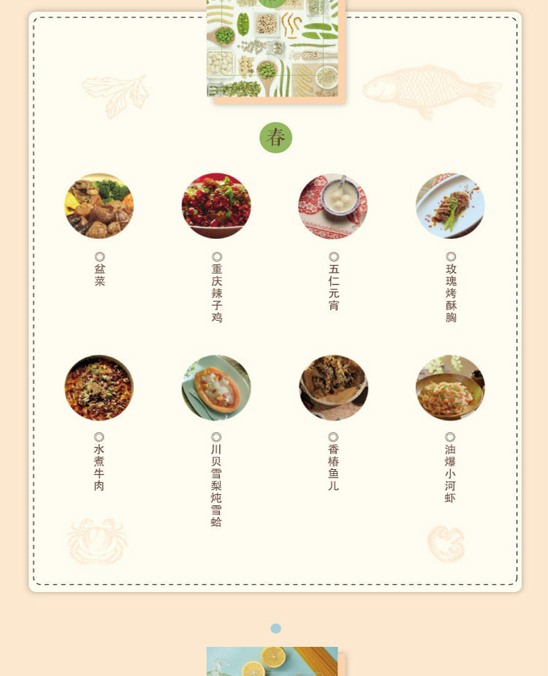 黄小厨的春夏秋冬黄小厨菜谱黄磊的书 美食文集新厨房运动倡导者私家