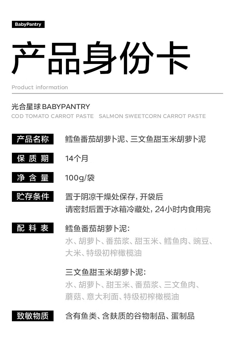 bc babycare光合星球babycare虾片儿童营养辅食儿童零食脆脆鲜虾片无添加砂糖 脆脆鳕鱼片 30g/盒