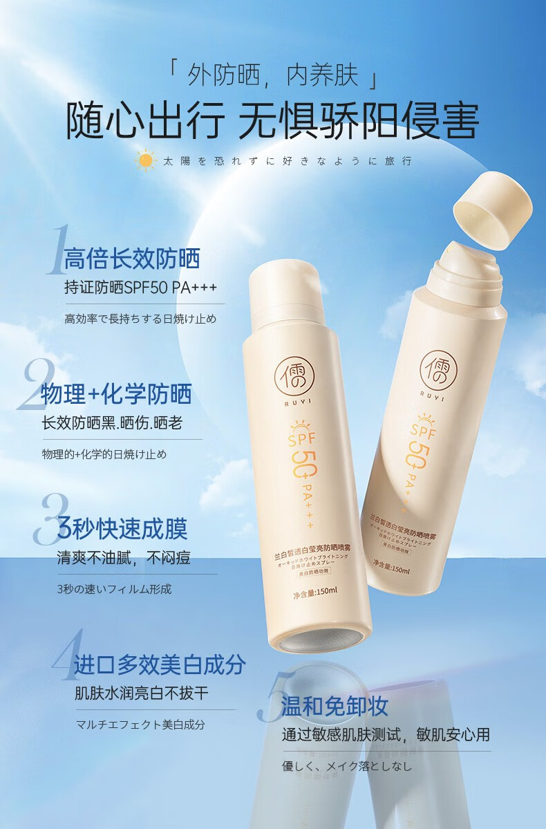 儒意（RUYI）防晒喷雾女美白全身隔离紫外线防水防汗持久保湿清爽军训户外男士 【防水防汗】美白防晒喷雾150ml