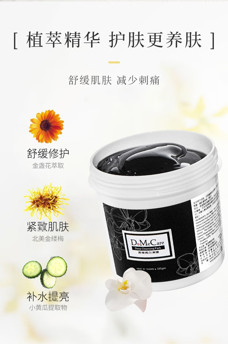 多媚卡雅（do me care） 欣兰冻膜DMC黑冻膜涂抹式深层清洁吸附粉刺细致毛孔补水清洁面膜 冻膜225g