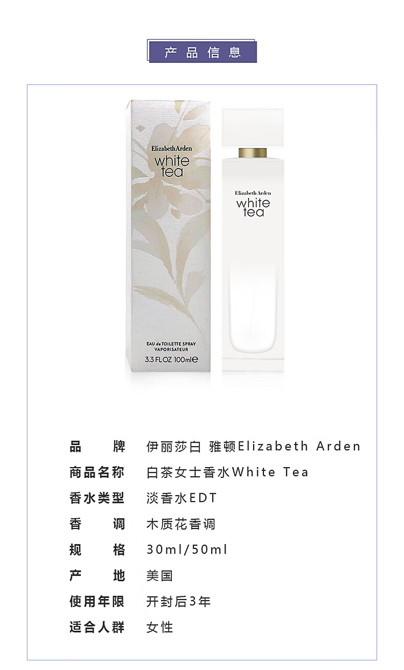 伊丽莎白雅顿（Elizabeth Arden）白茶女士淡香水 节日送女友生日情人节礼物 白茶100ml