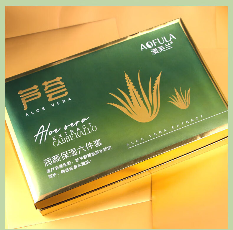 澳芙兰专柜芦荟护肤品套装女淡化痘印草本植物修复水乳补水保湿化妆品 补水三件套