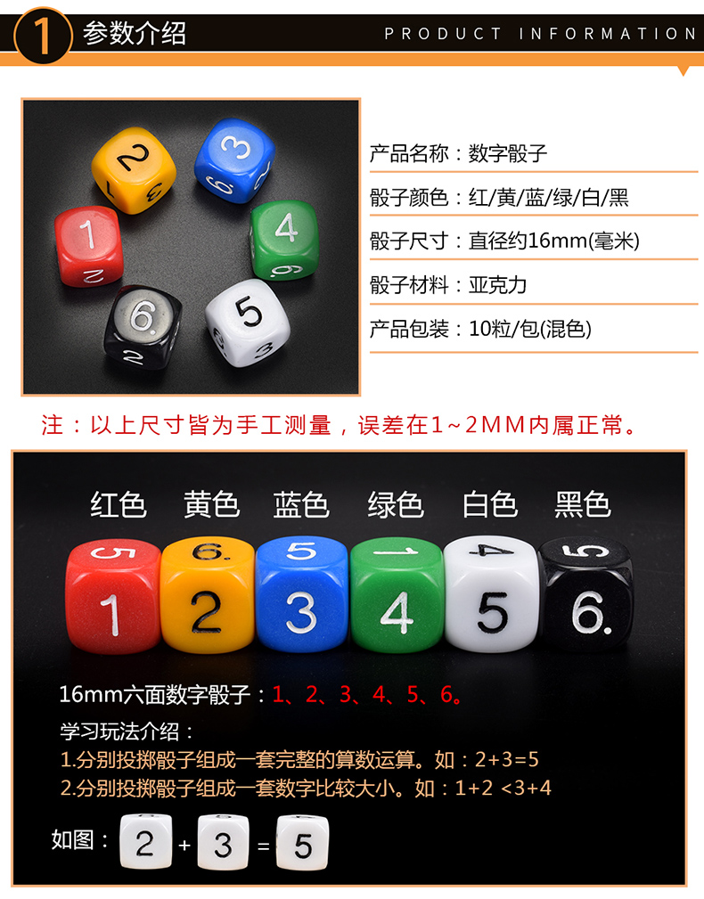 色子游戏道具彩色数字骰子教学儿童游戏运算教具筛子骰子道具加减乘除
