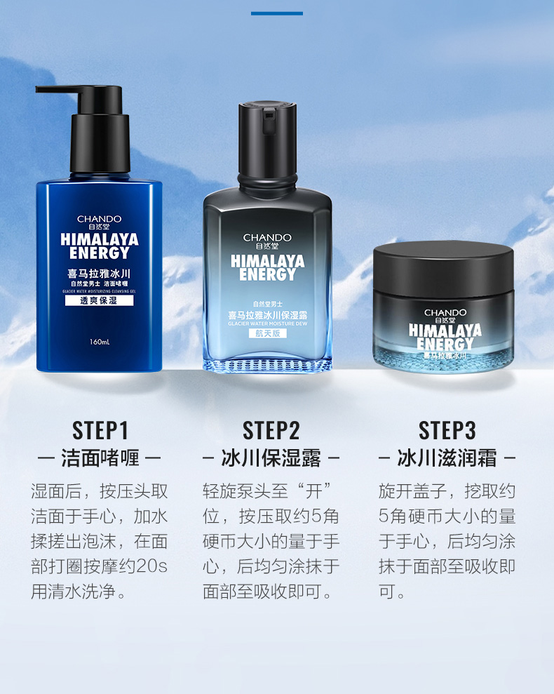 自然堂男士喜马拉雅冰川套装护肤品补水保湿乳液洁面乳脸霜清爽控油 冰川保湿洁面+露